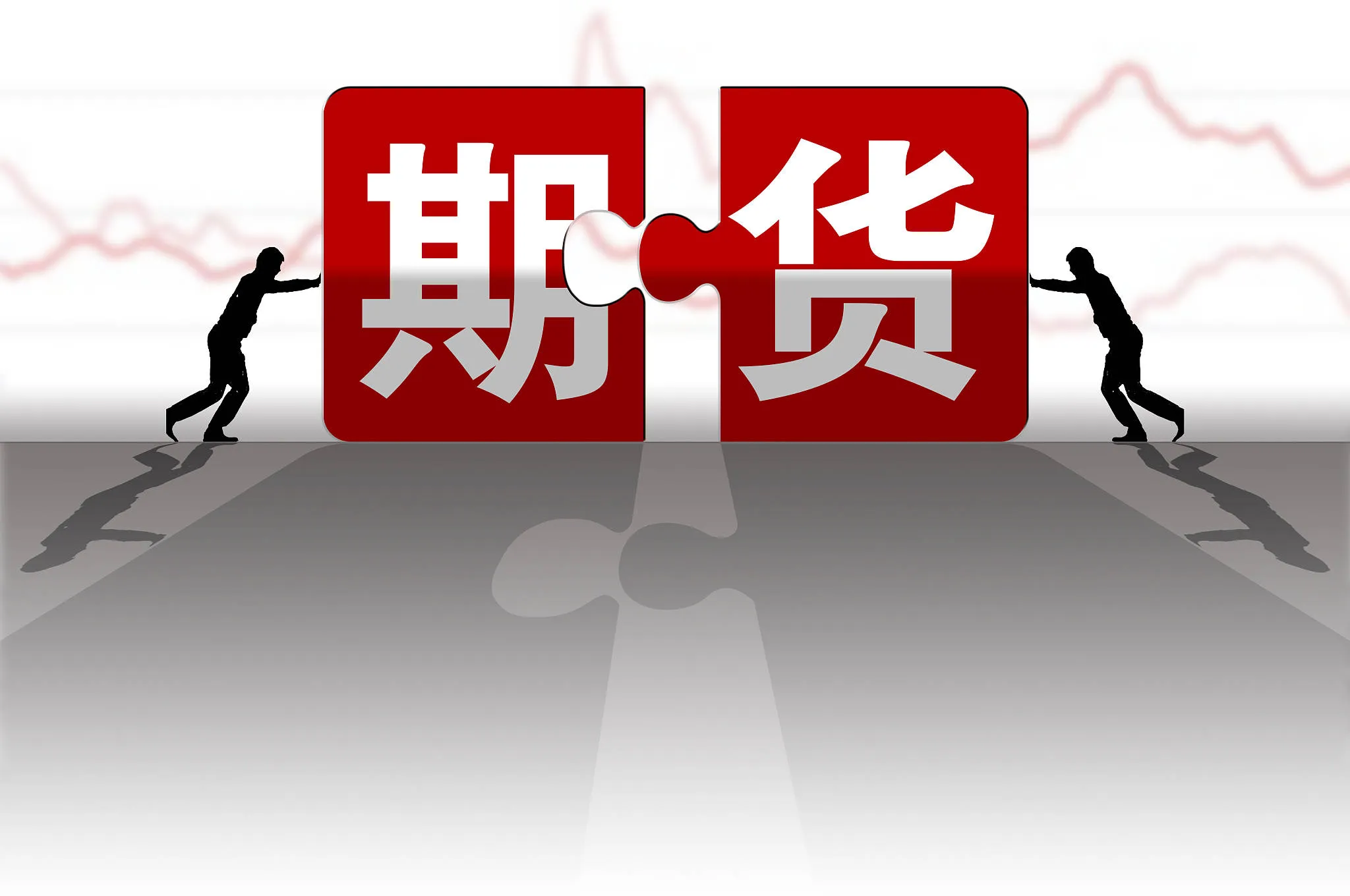 外盘期货定价框架的三个层次